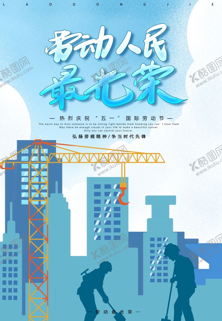 编号：23482210011656401736【酷图网】源文件下载-劳动节