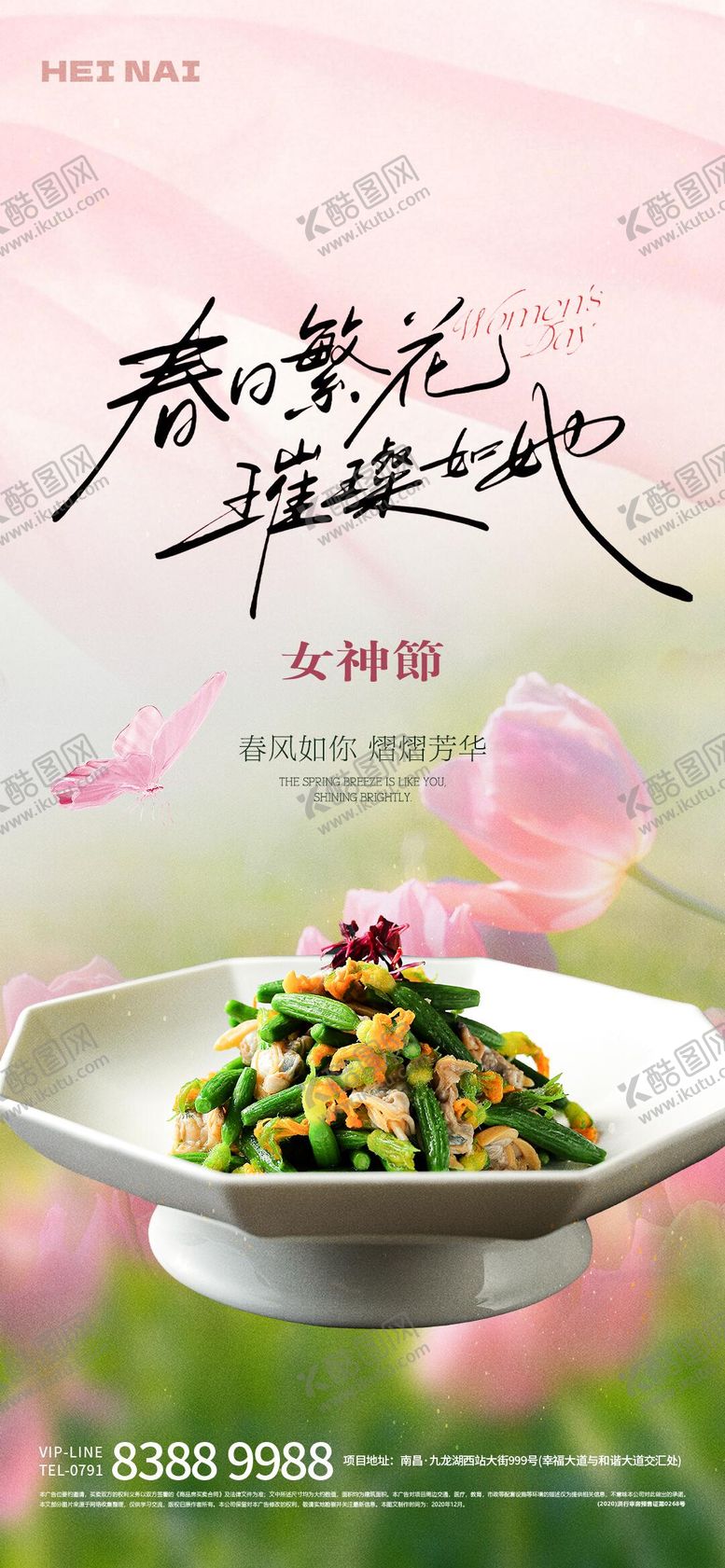 编号：44994003052040281881【酷图网】源文件下载-三八女神节妇女节浪漫意境海报