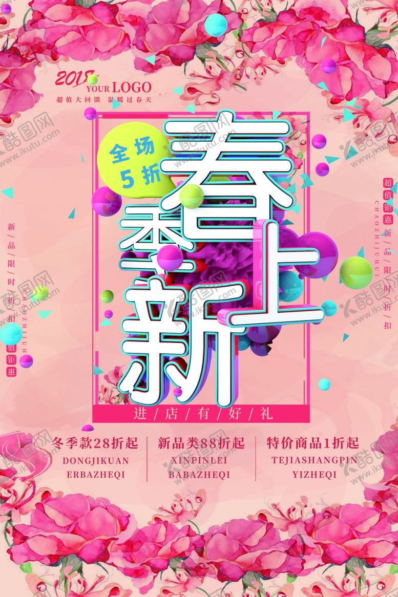 编号：81281605051955393441【酷图网】源文件下载-春季上新