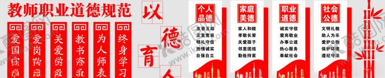 编号：47496304110106528659【酷图网】源文件下载-教师职业道德规范