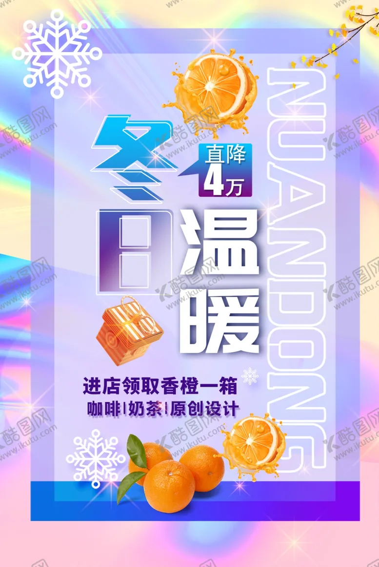 编号：80159201270743008762【酷图网】源文件下载-冬日温暖