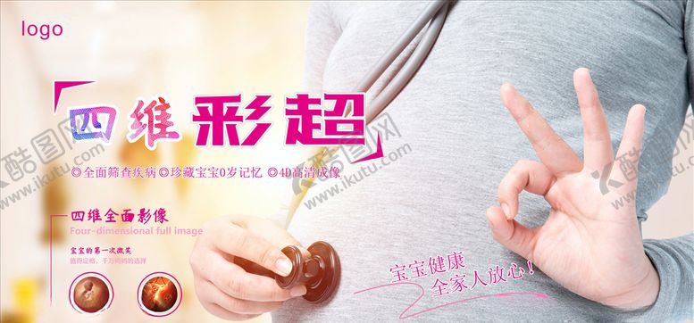 编号：67703609230515287295【酷图网】源文件下载-四维彩超展板