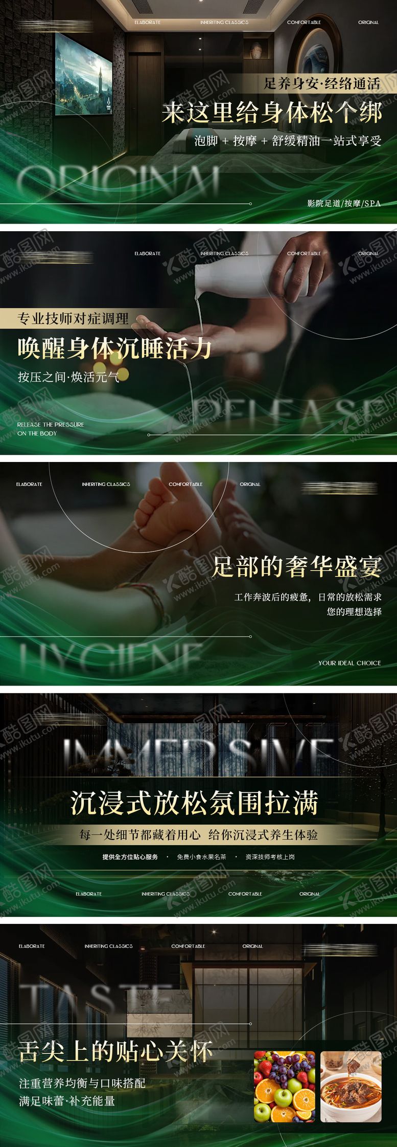 编号：45103812072327046922【酷图网】源文件下载-绿色系按摩SPA轮播图