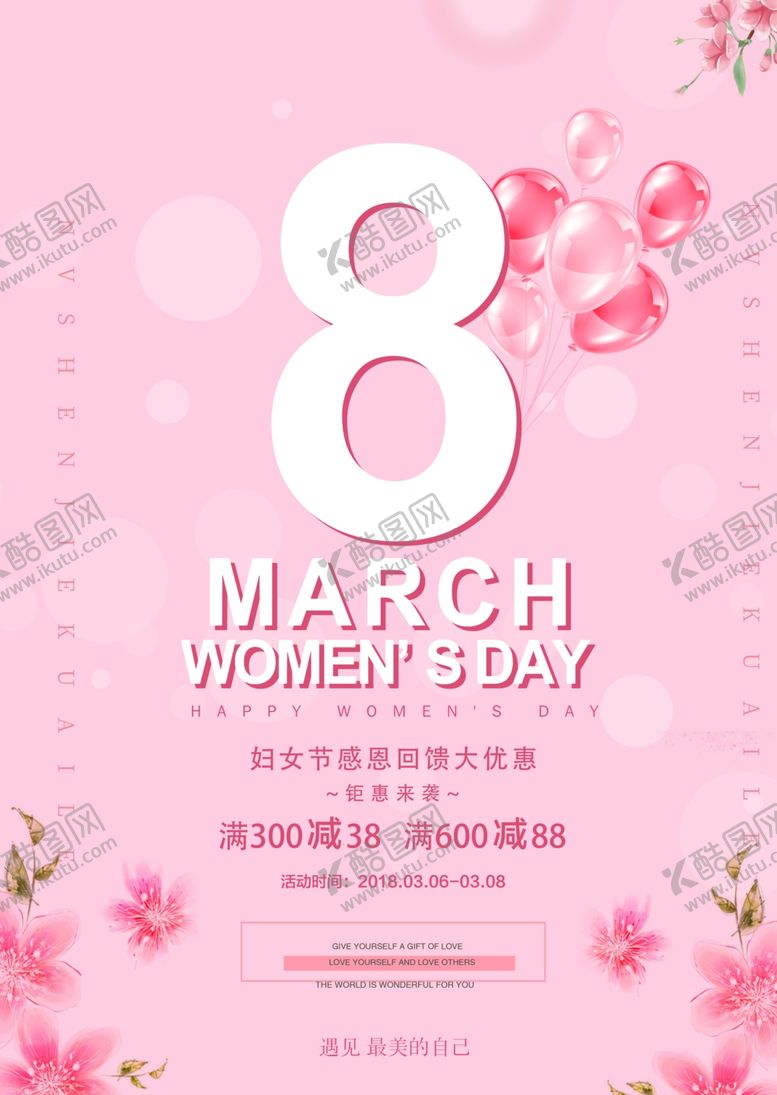 编号：34271109252022379691【酷图网】源文件下载-女王节