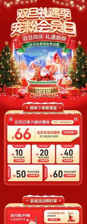 双旦礼遇季宠粉会员日电商首页