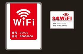 WIFI标识牌