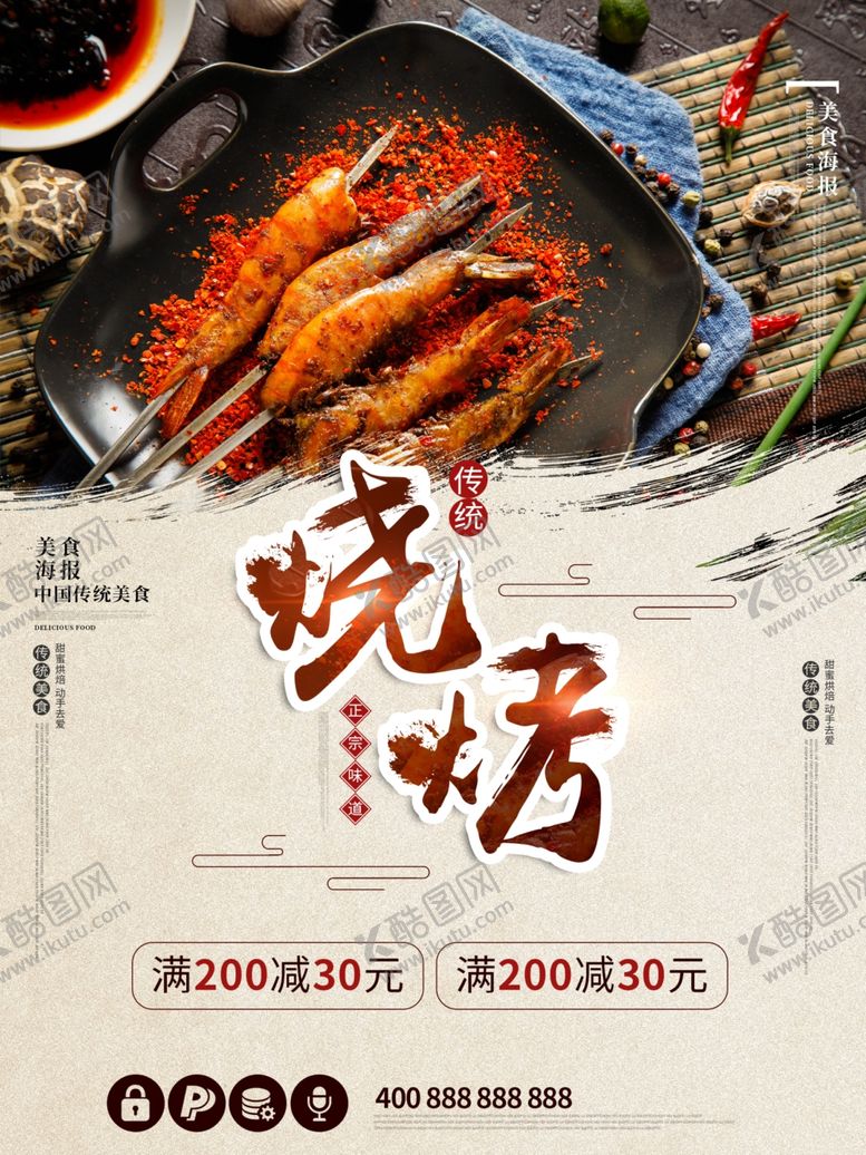 编号：81927809082222279654【酷图网】源文件下载-烧烤