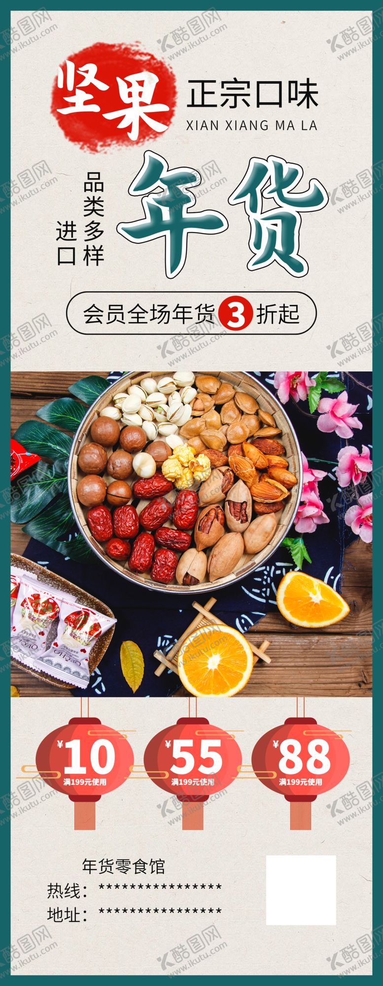 编号：50508803140112429236【酷图网】源文件下载-坚果年货