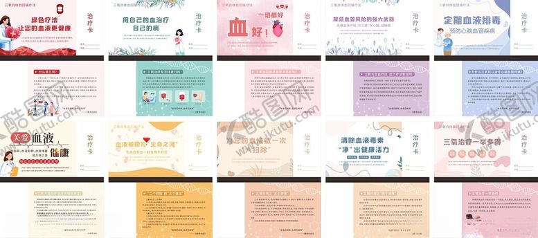 编号：23688402202221205069【酷图网】源文件下载-三氧治疗卡片