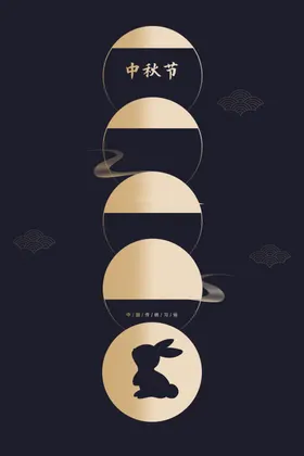 中秋吊旗展板海报