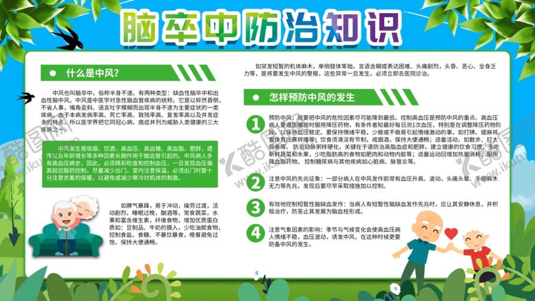 编号：71393605150648544510【酷图网】源文件下载-防治脑卒