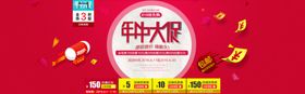 年中大促