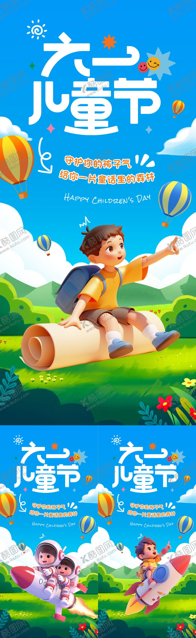 编号：83018605141000184678【酷图网】源文件下载-六一儿童节卡通3d系列海报