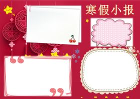 寒假小报