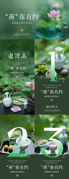荷花沙龙宣传海报