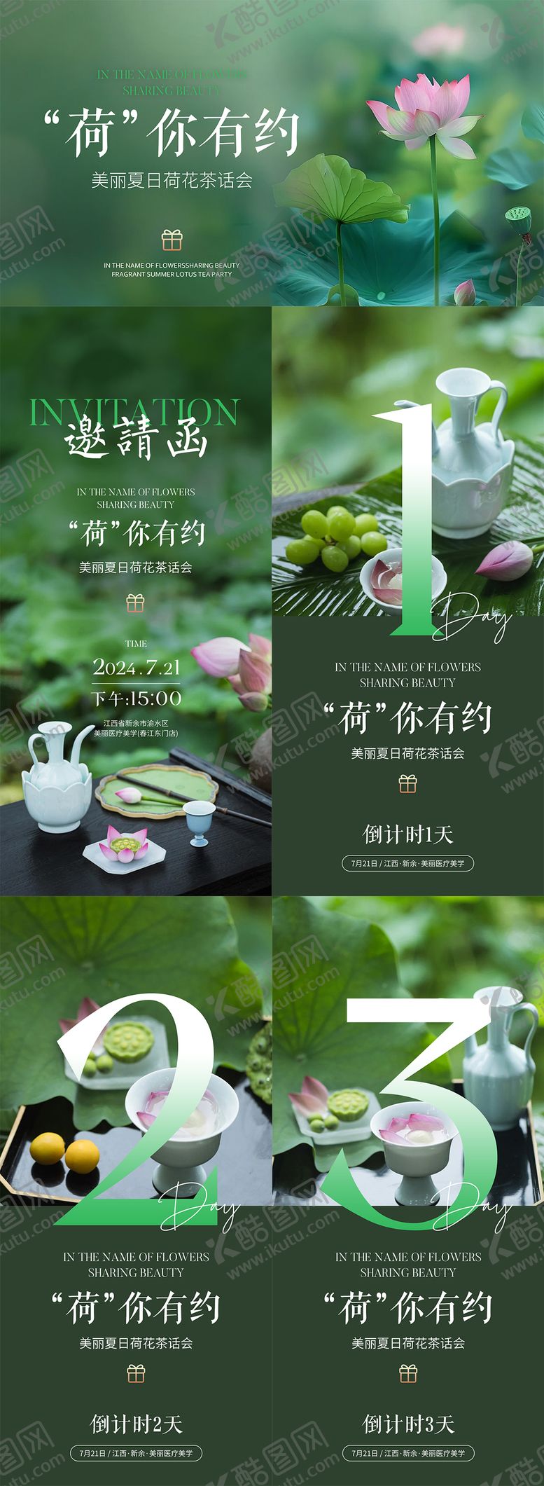 编号：88707307032152502120【酷图网】源文件下载-荷花沙龙宣传海报
