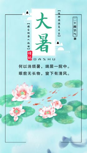 大暑