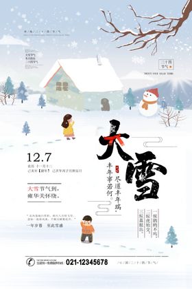 大雪转发图