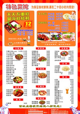 菜馆外卖菜单设计
