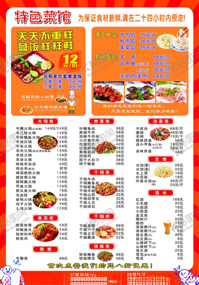 编号：36158809160904342459【酷图网】源文件下载-菜馆菜单