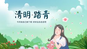 简约二十四节气清明踏青宣传海报