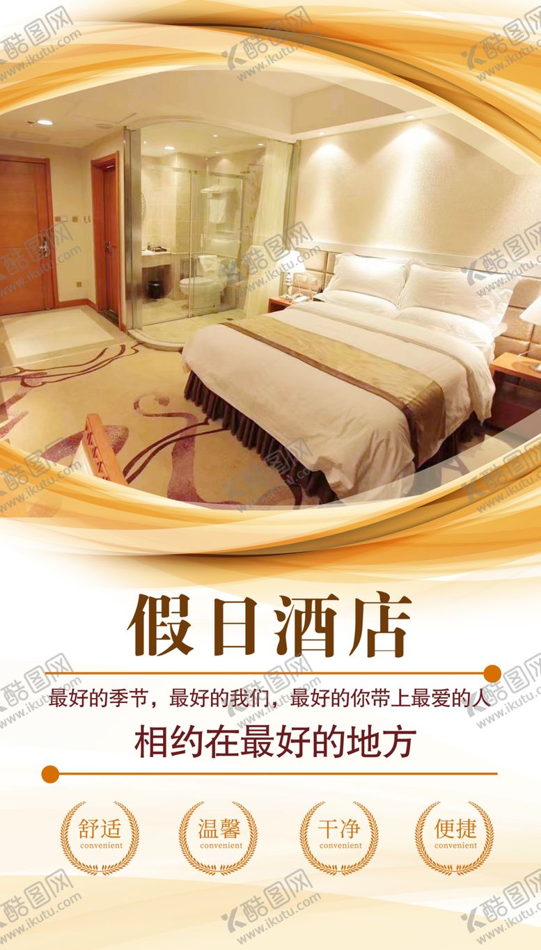 编号：55258202111458212328【酷图网】源文件下载-酒店图片