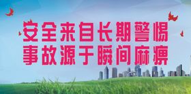 安全生产文化方针