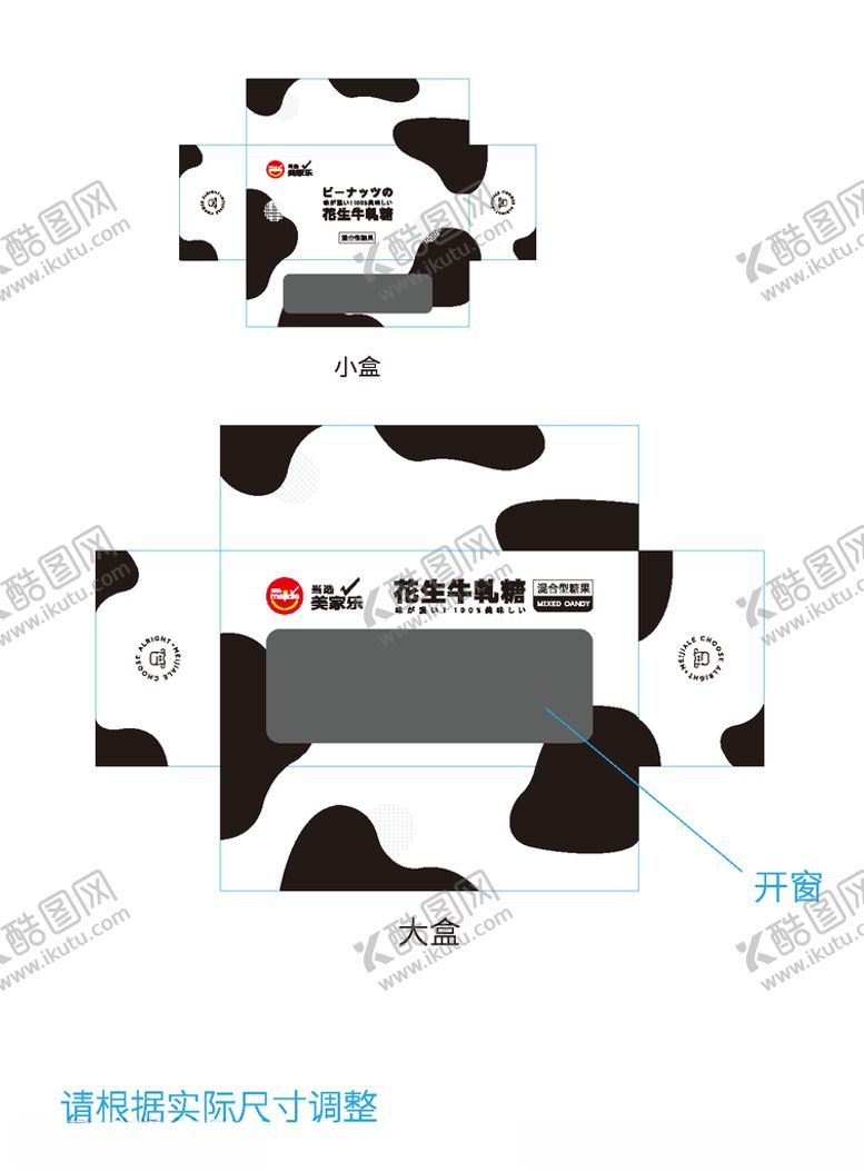 编号：84495810301736012160【酷图网】源文件下载-牛轧糖包装盒