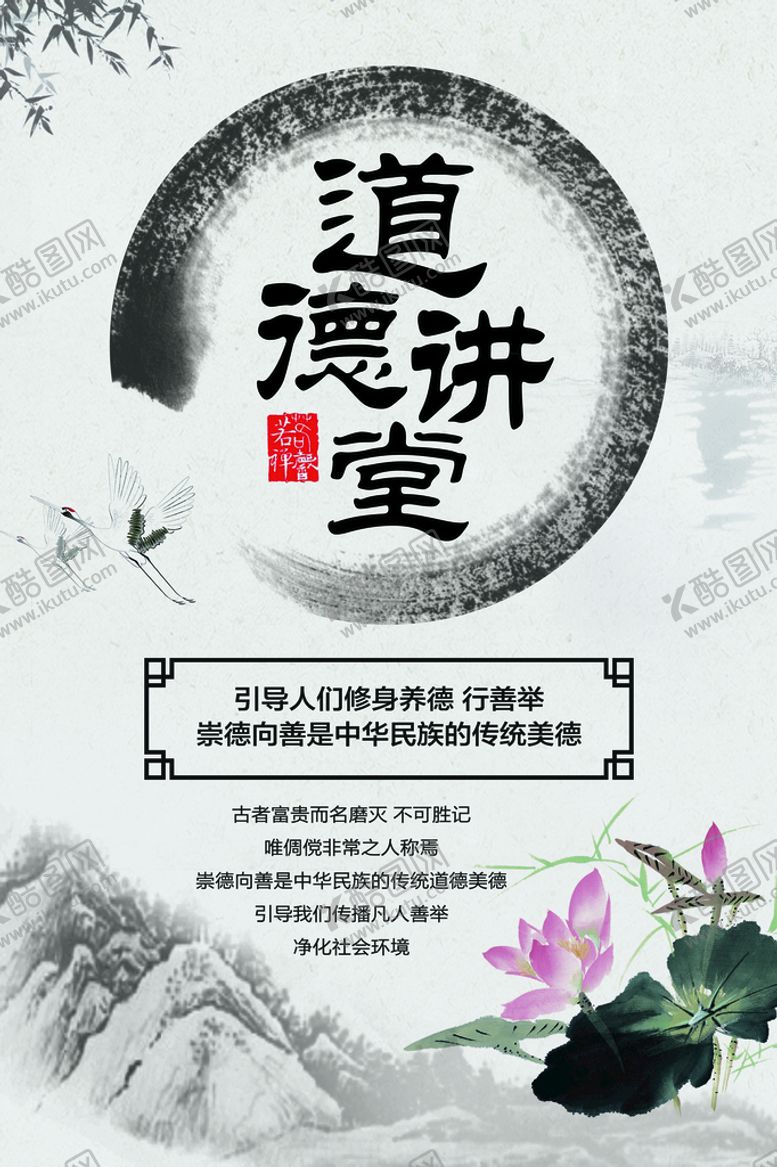 编号：89142009152218162091【酷图网】源文件下载-道德讲堂中华美德文化中华传统美德