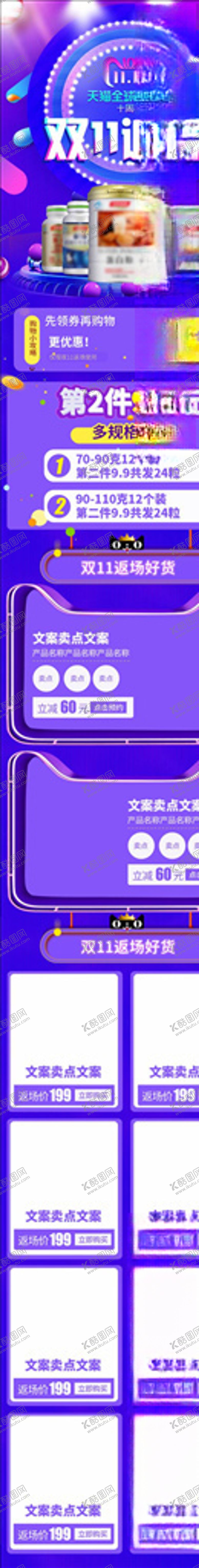 编号：46169804192040279752【酷图网】源文件下载-双11详情页