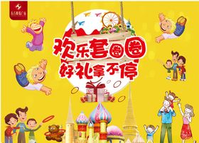 欢乐套圈圈