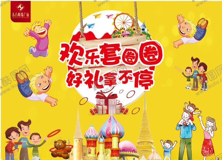 编号：85440210202056233368【酷图网】源文件下载-欢乐套圈圈