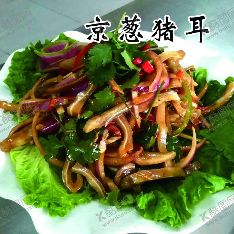 编号：69708102190657057460【酷图网】源文件下载-京葱猪耳