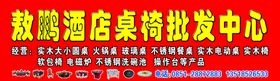 酒店桌椅批发门头