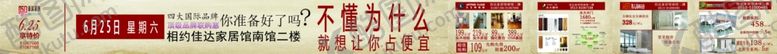 编号：58618706160904544116【酷图网】源文件下载-建材促销活动横幅