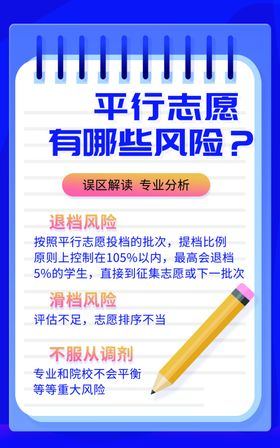 简约高考志愿填报指南手册海报