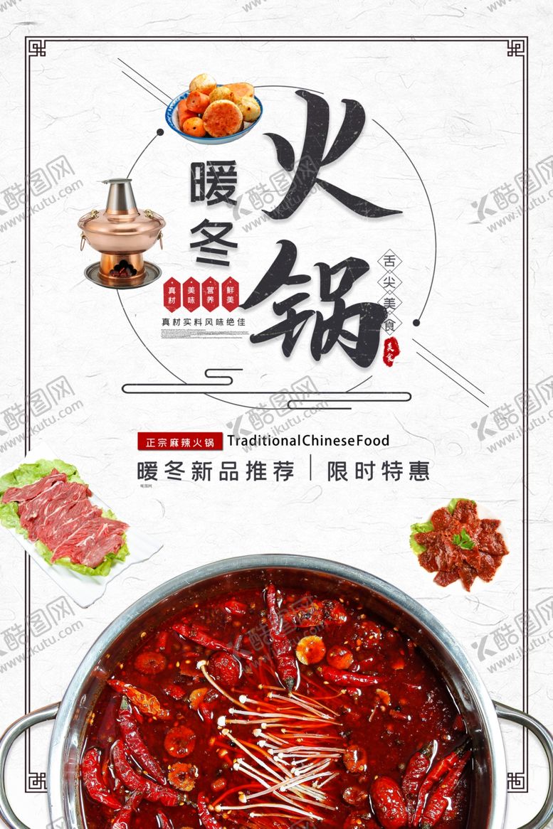 编号：68427509170146193086【酷图网】源文件下载-火锅