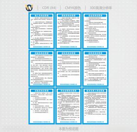 八大员岗位职责