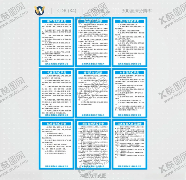 编号：26670605022302231641【酷图网】源文件下载-八大员岗位职责