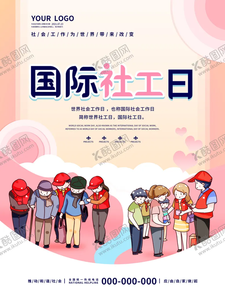 编号：74615009231812591760【酷图网】源文件下载-世界社工日宣传海报