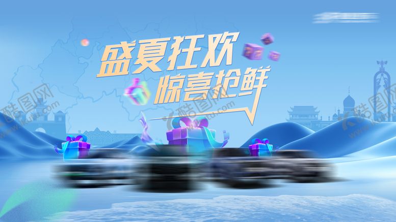 编号：15092501161418457912【酷图网】源文件下载-盛夏狂欢