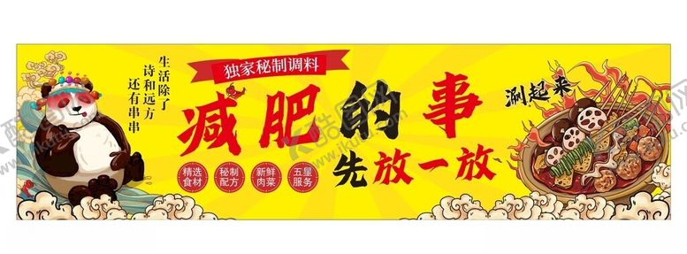 编号：39824701131938544284【酷图网】源文件下载-串串海报