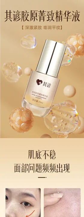 精华液电商详情页