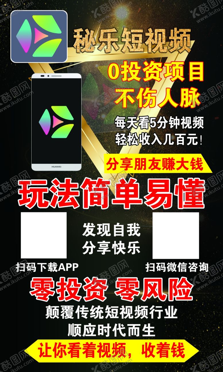 编号：63131509151828555913【酷图网】源文件下载-秘乐短视频