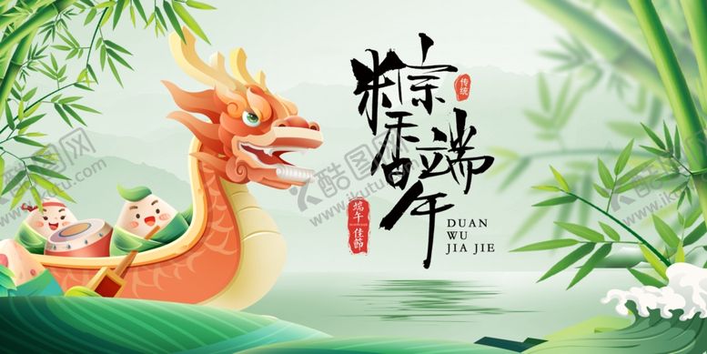 编号：89859501151528063583【酷图网】源文件下载-端午节