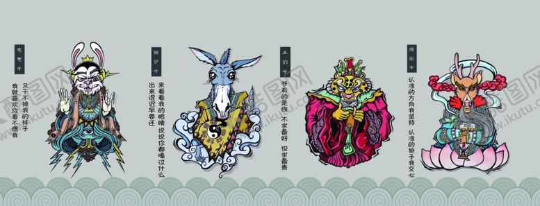 编号：63060910150741431506【酷图网】源文件下载-四大怪