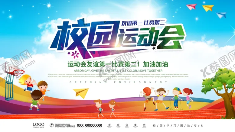 编号：97206405150015413525【酷图网】源文件下载-校园运动会趣味友谊第一