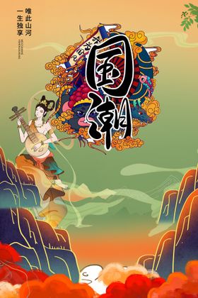 国潮飞天插画中国风海报仙女壁画