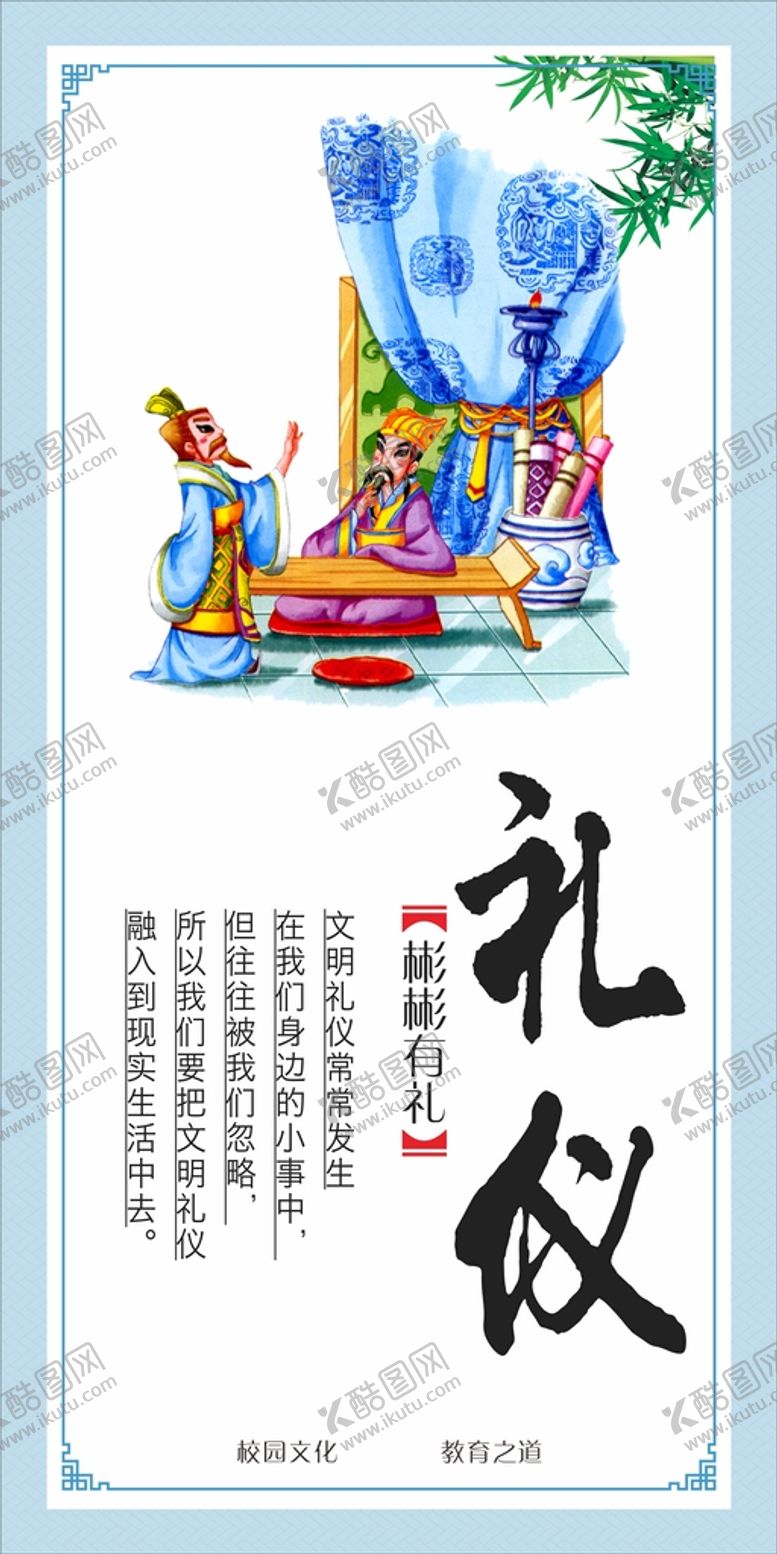 编号：24766301220209478752【酷图网】源文件下载-学校传统美德展板