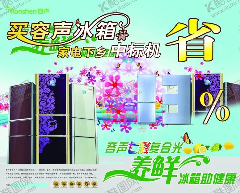 编号：53391007011858473827【酷图网】源文件下载-家电海报